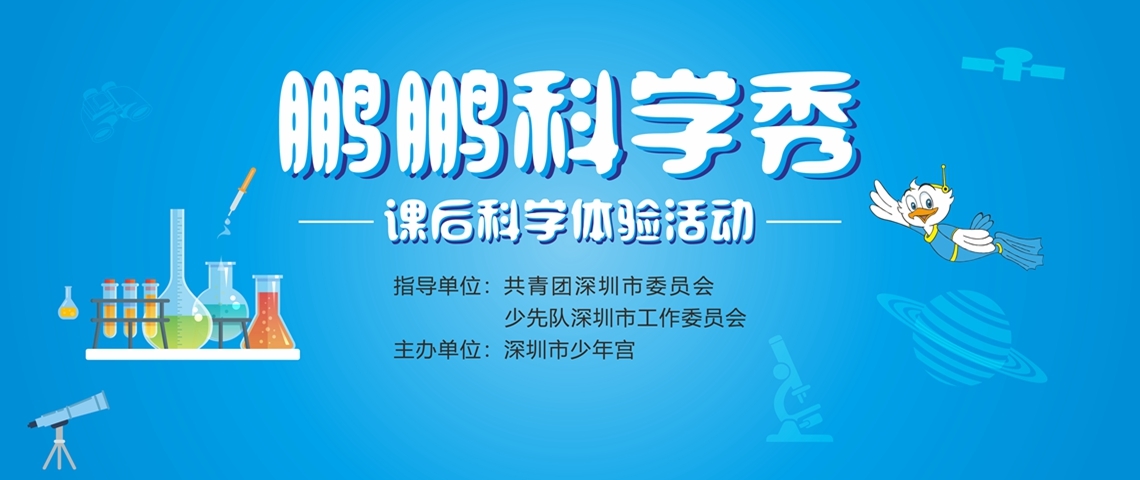 “双减”课后更精彩，科学套餐等你来!