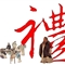 论语经典——中英对照