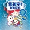 5月31日大型雪景体验式儿童剧《雪孩子1•飘雪记忆》在少年宫剧场上演