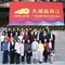 参观“大潮起珠江——广东改革开放40 周年展览”