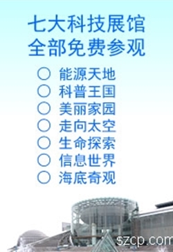 国内首批免费开放的科技展馆